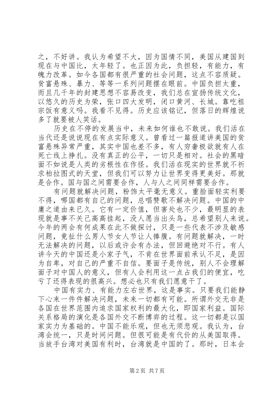 2024年大学形势与政策心得体会_第2页