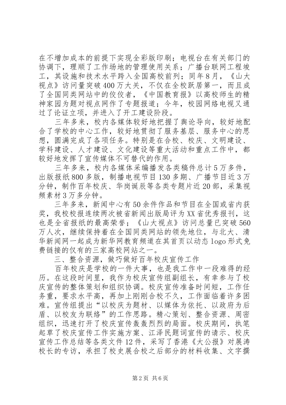 2024年大学宣传部部长的述职报告_第2页