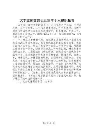 2024年大学宣传部部长近三年个人述职报告