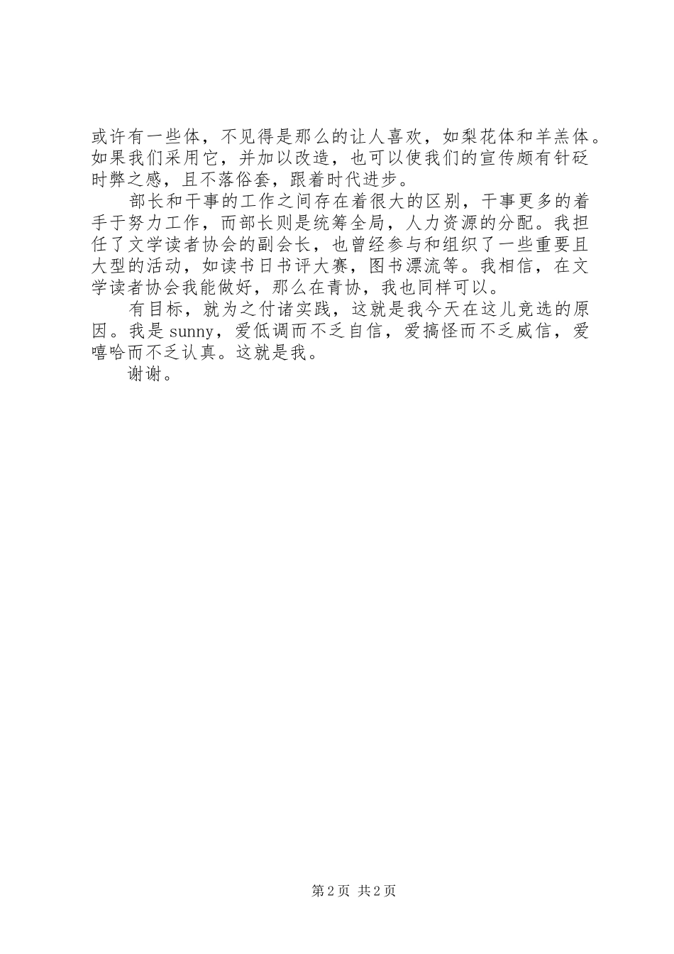 2024年大学宣传部部长竞选稿_第2页