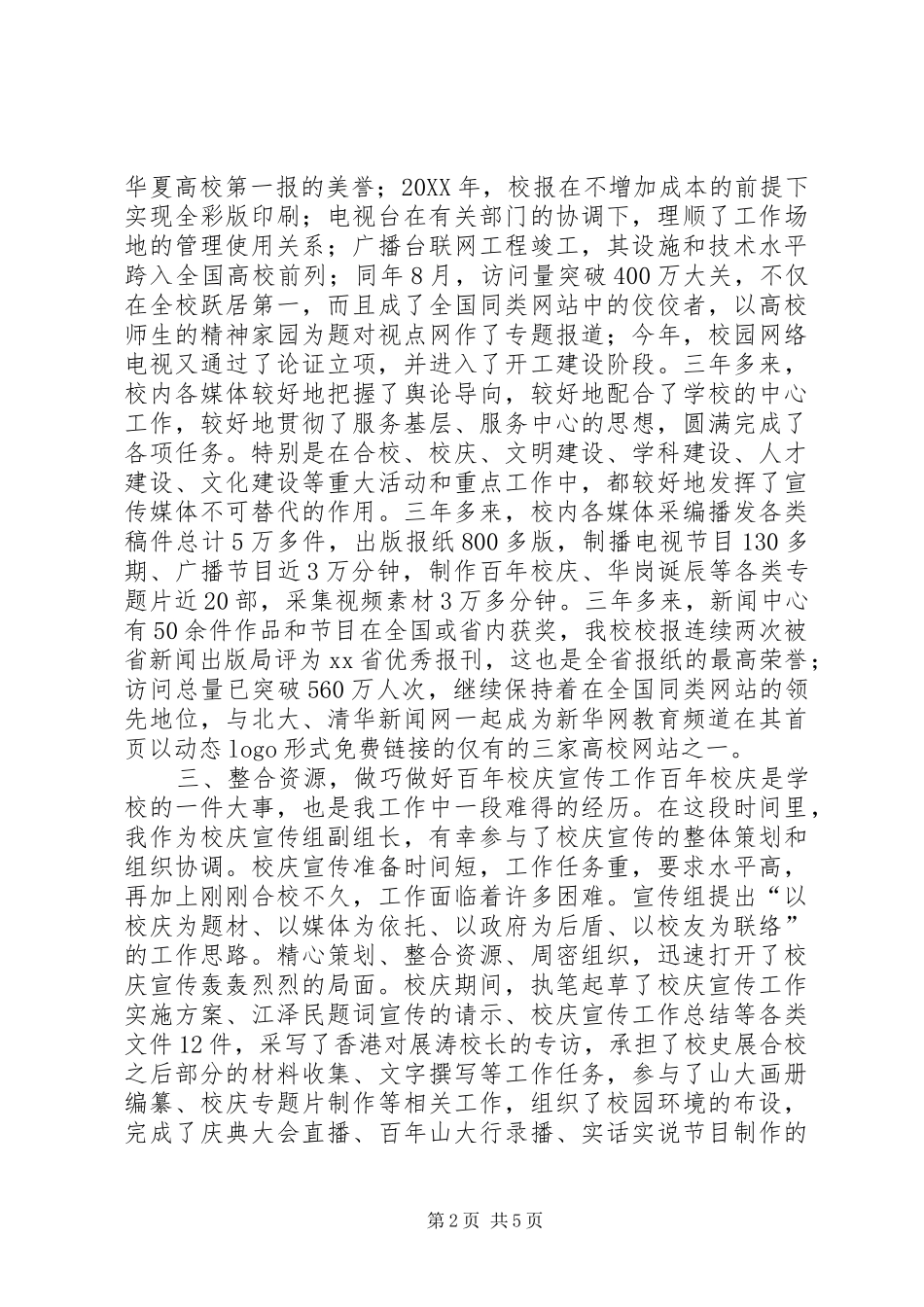 2024年大学宣传部副部长述职报告_第2页