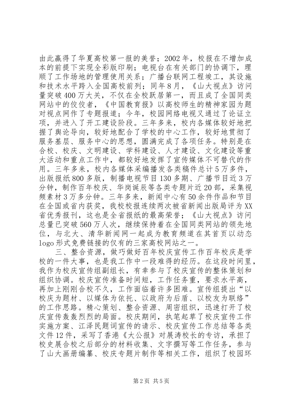 2024年大学宣传部副部长述职报告述职报告_第2页