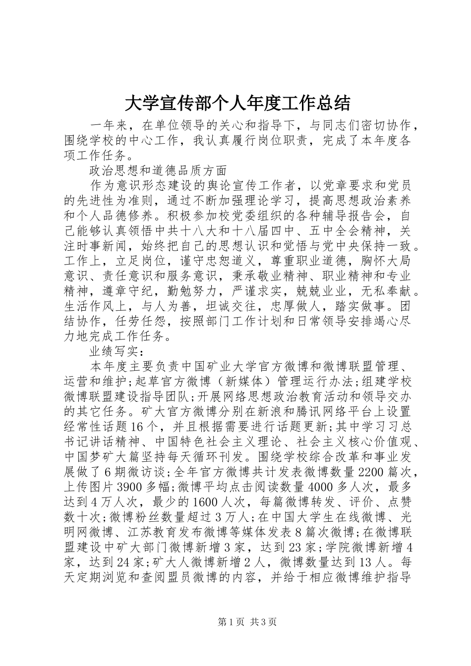 2024年大学宣传部个人年度工作总结_第1页