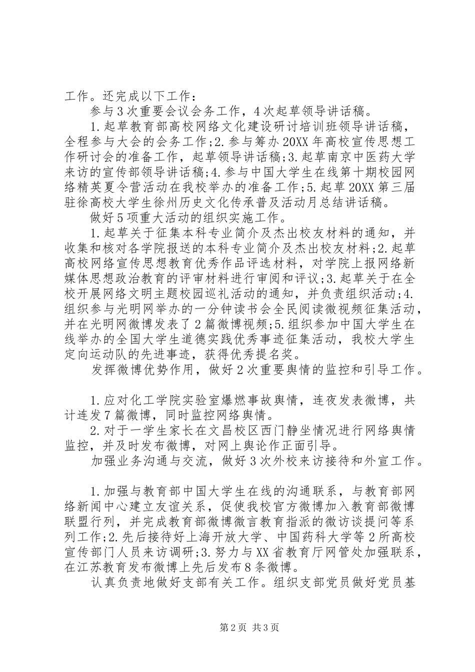 2024年大学宣传部个人年度工作总结_第2页