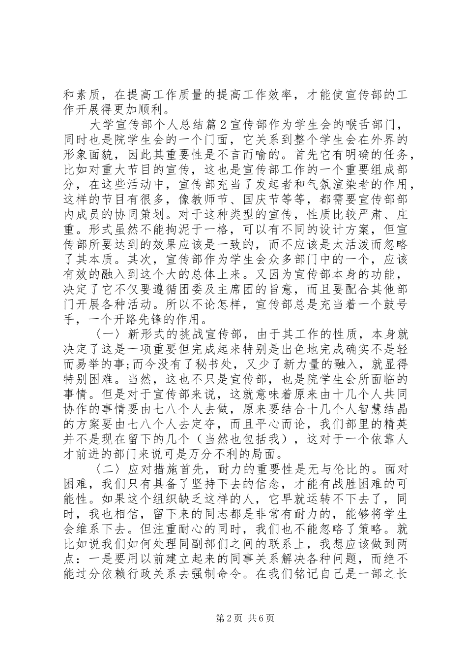 2024年大学宣传部个人总结_第2页