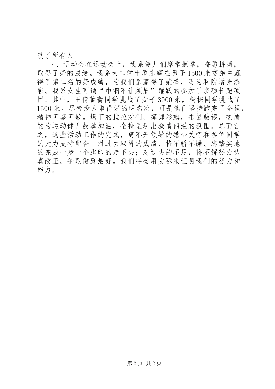 2024年大学宣传部工作总结_第2页