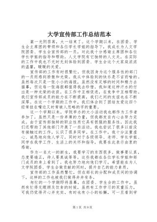 2024年大学宣传部工作总结范本