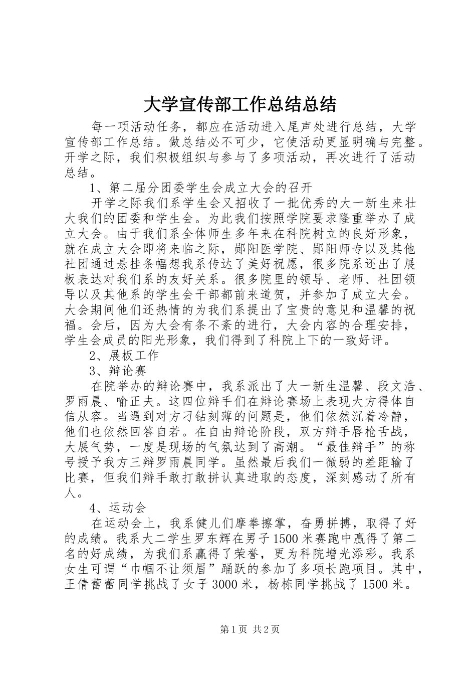 2024年大学宣传部工作总结总结_第1页