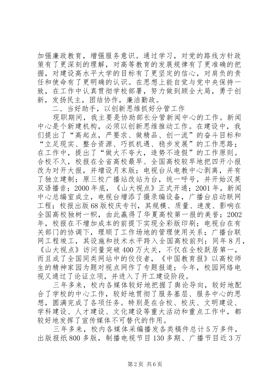 2024年大学宣传部简要汇报_第2页