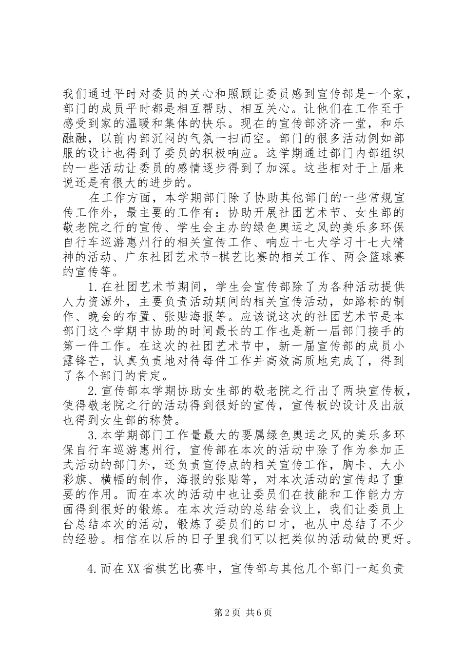 2024年大学宣传部门工作总结_第2页