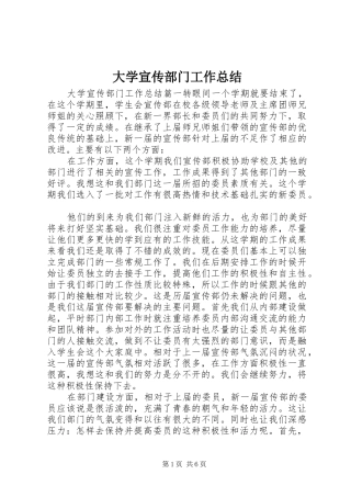 2024年大学宣传部门工作总结