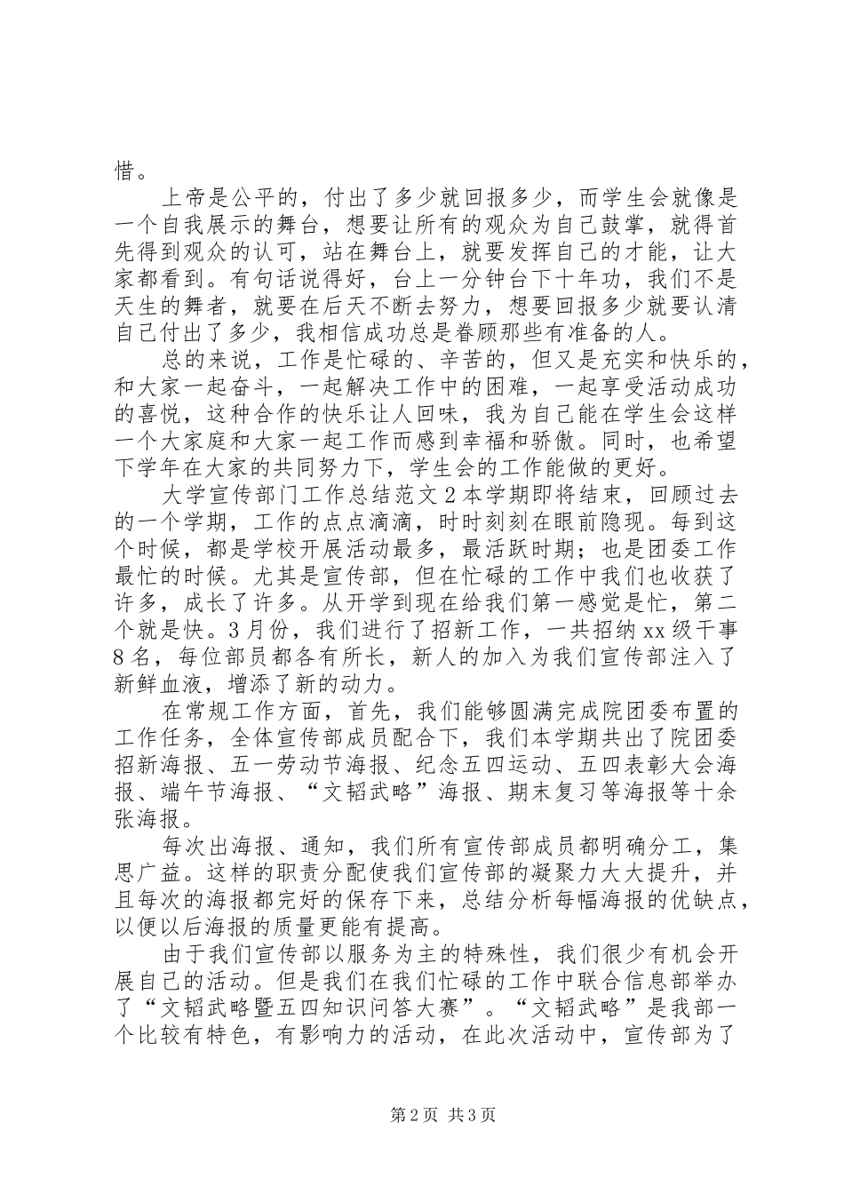 2024年大学宣传部门工作总结范文_第2页