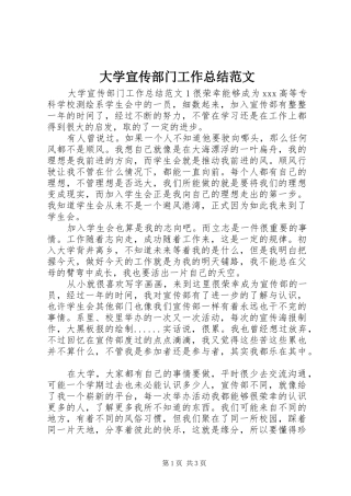 2024年大学宣传部门工作总结范文