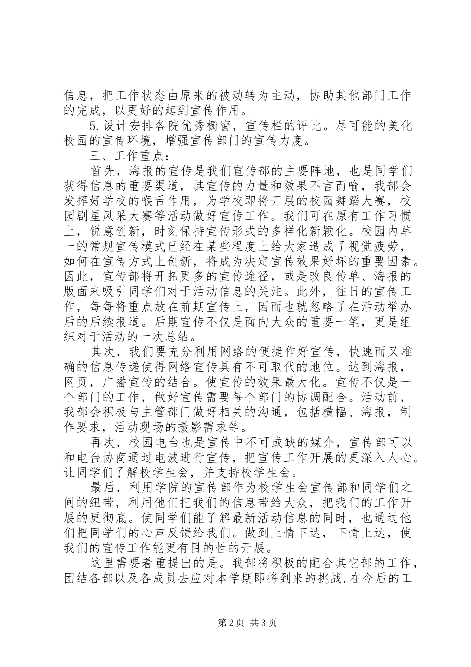 2024年大学宣传部年度工作打算_第2页