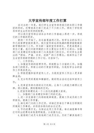 2024年大学宣传部年度工作打算