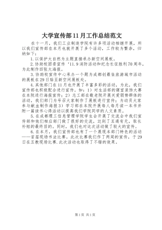 2024年大学宣传部月工作总结范文