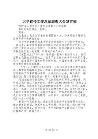 2024年大学宣传工作总结表彰大会讲话稿