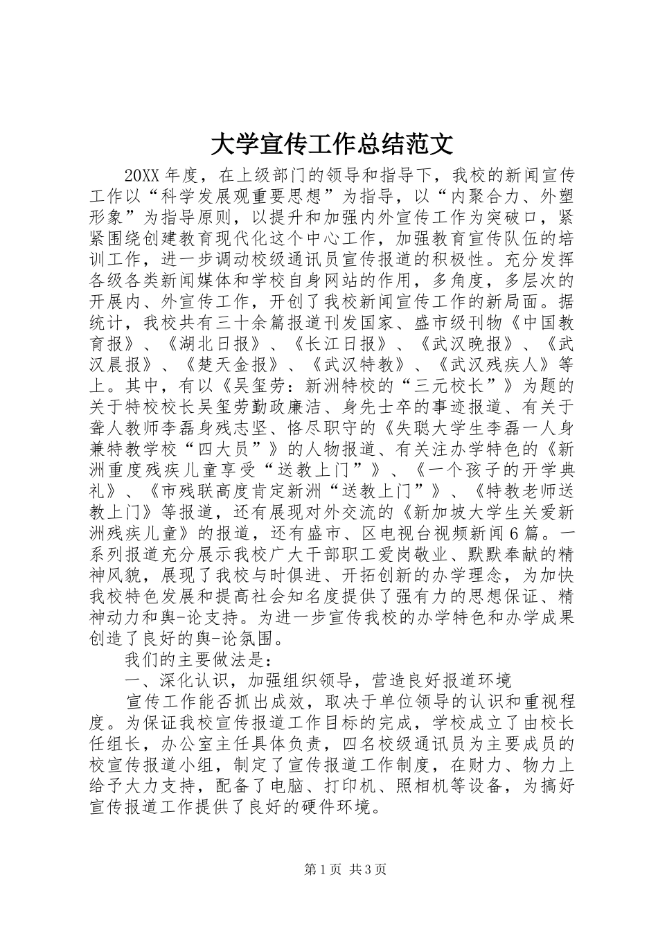 2024年大学宣传工作总结范文_第1页