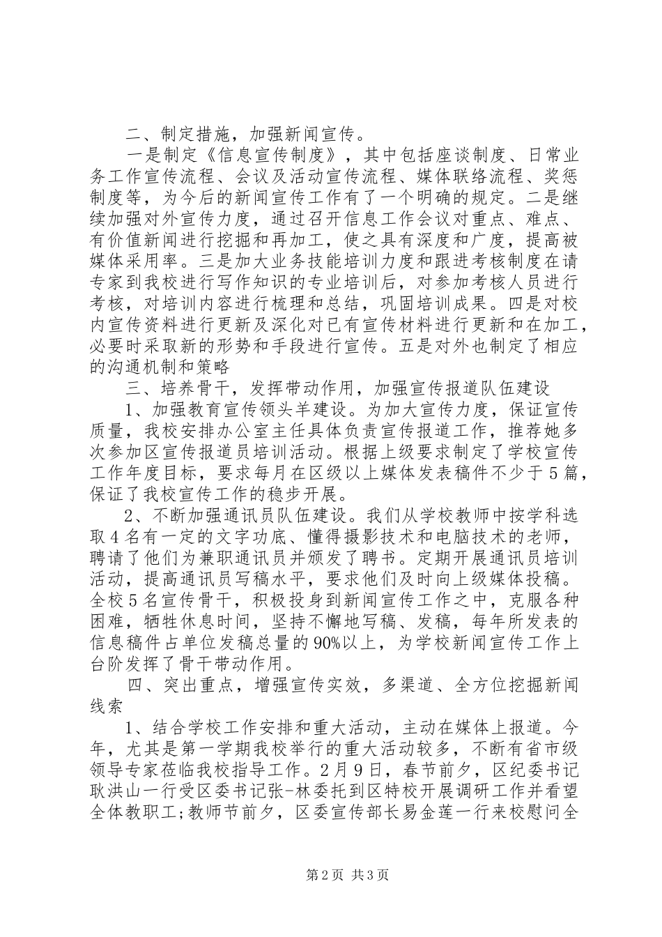 2024年大学宣传工作总结范文_第2页