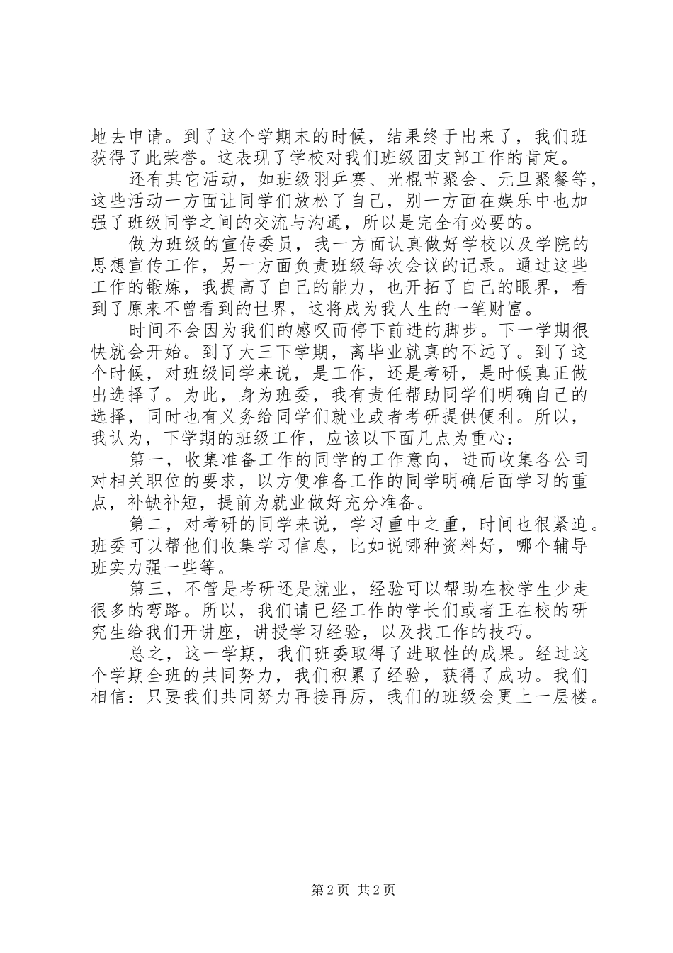 2024年大学宣传委员工作总结_第2页