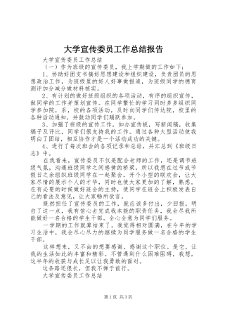 2024年大学宣传委员工作总结报告