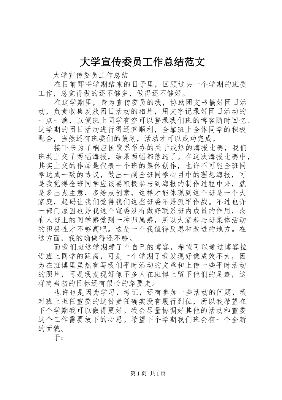 2024年大学宣传委员工作总结范文_第1页