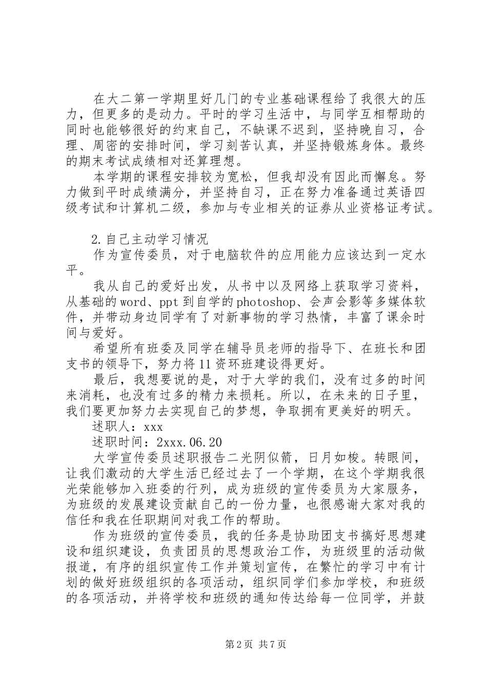 2024年大学宣传委员述职报告_第2页