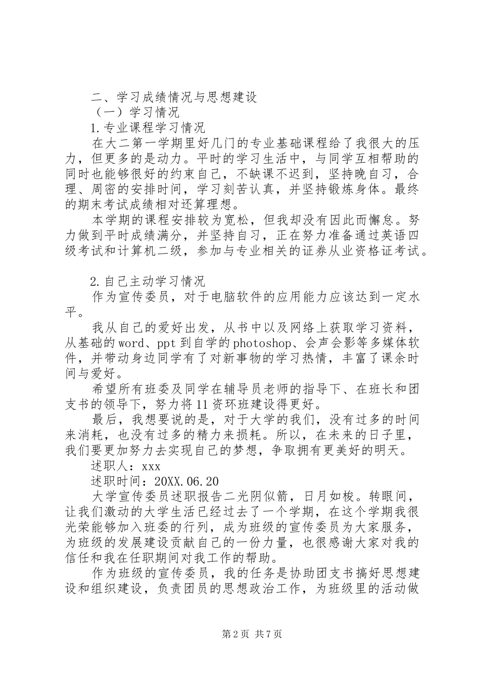 2024年大学宣传委员述职报告范文_第2页