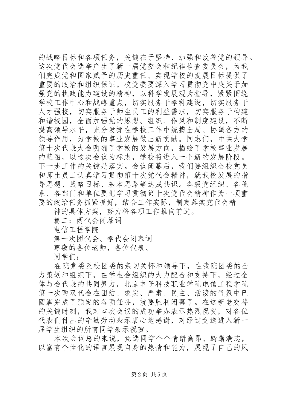 2024年大学学代会闭幕词_第2页