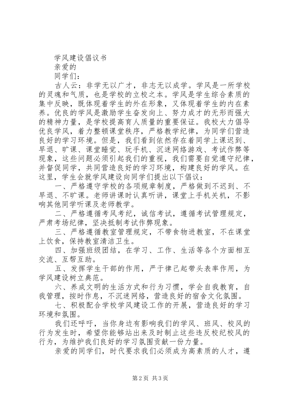 2024年大学学风建设倡议书_第2页