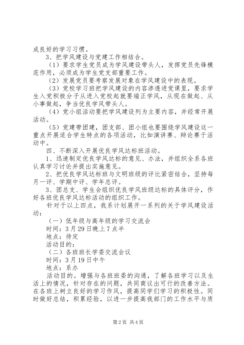 2024年大学学风建设方案方案_第2页