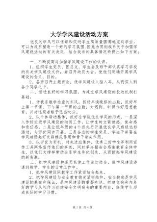 2024年大学学风建设活动方案