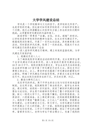 2024年大学学风建设总结