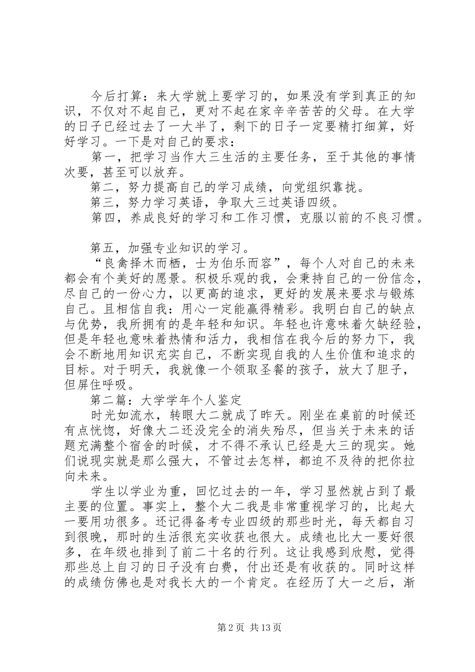 2024年大学学个人自我鉴定_第2页