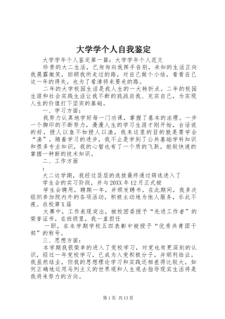 2024年大学学个人自我鉴定