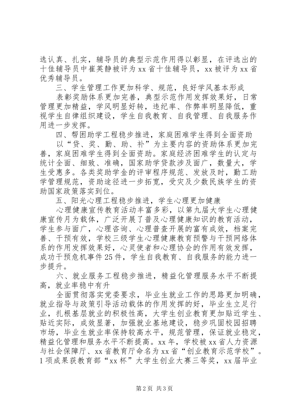 2024年大学学工部党支部优秀事迹材料_第2页