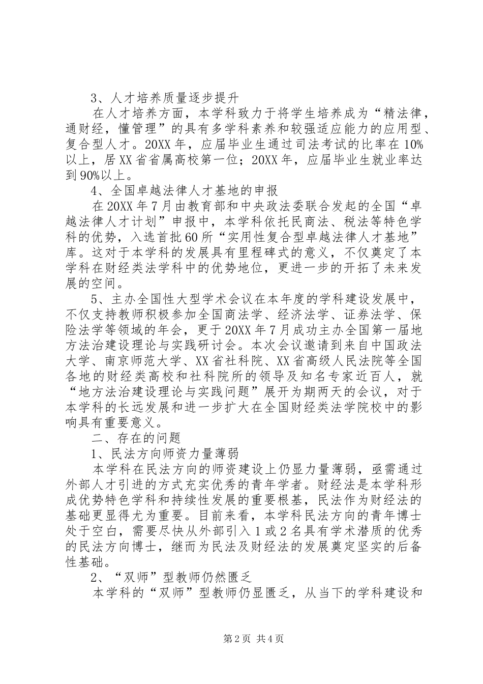 2024年大学学科建设工作总结_第2页