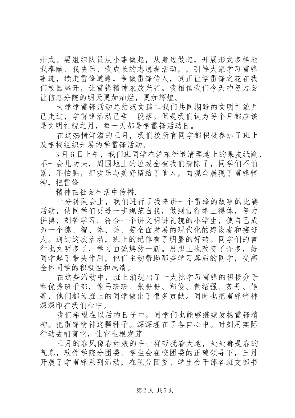 2024年大学学雷锋活动总结范文_第2页