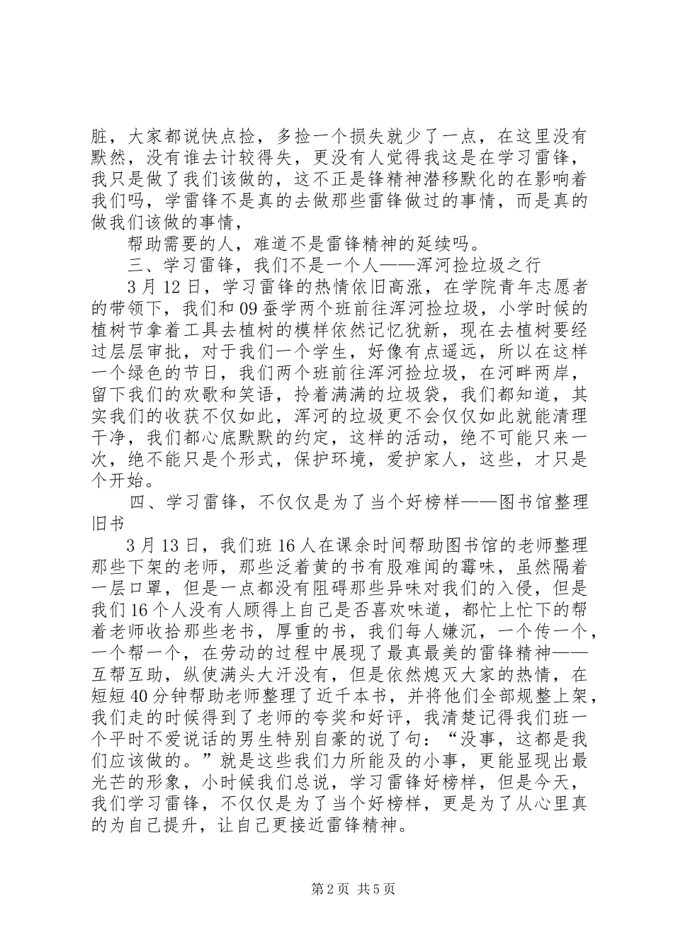 2024年大学学雷锋活动总结范文三篇_第2页