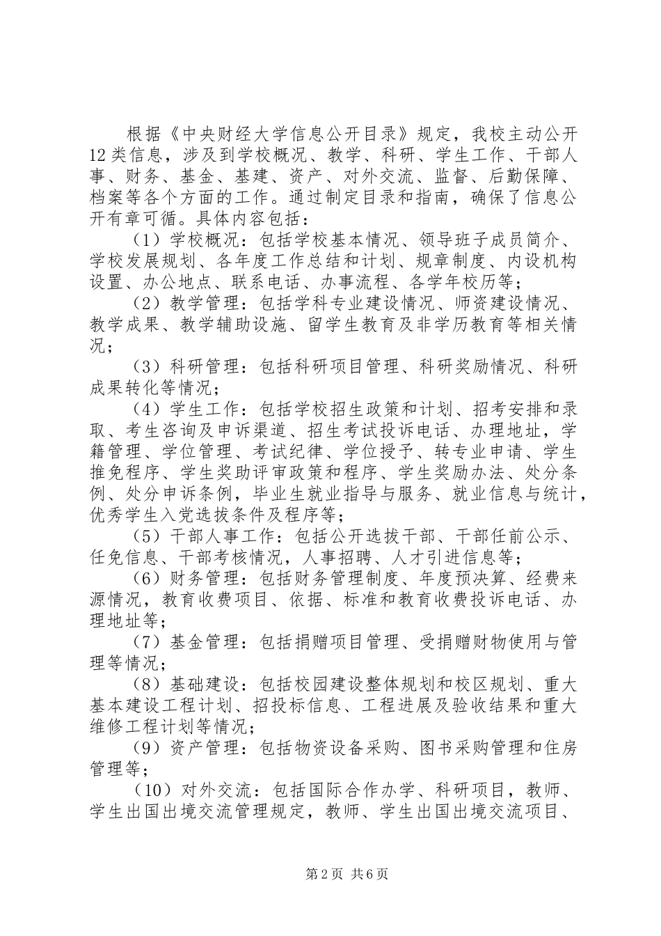 2024年大学学年度信息公开工作报告_第2页