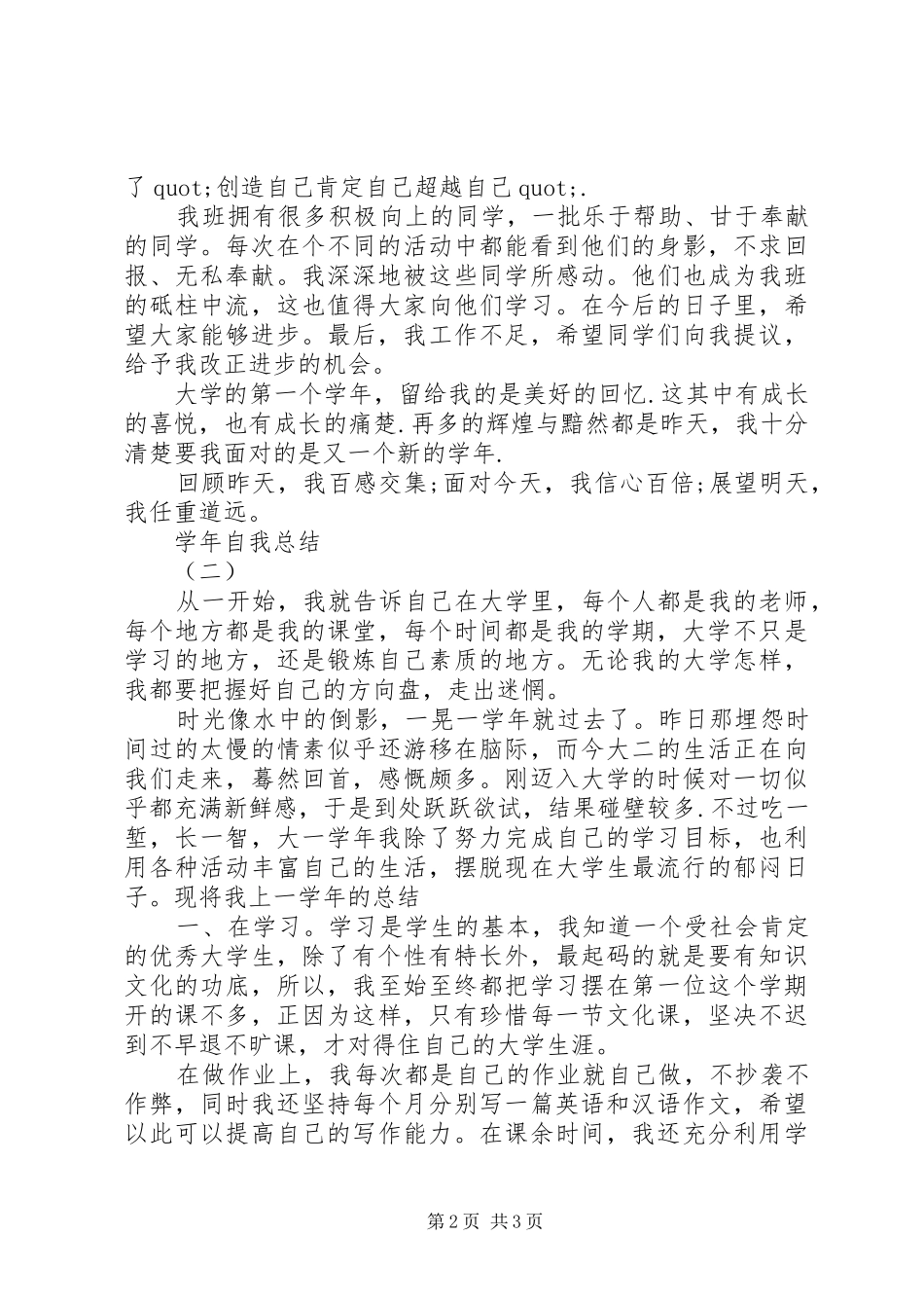 2024年大学学年自我总结_第2页