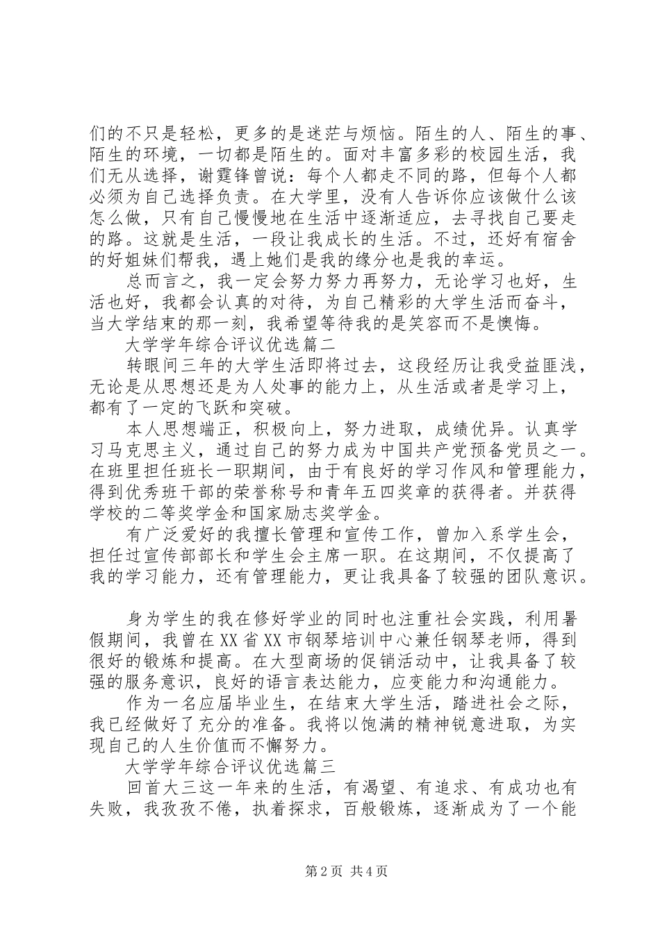 2024年大学学年综合评议优选_第2页