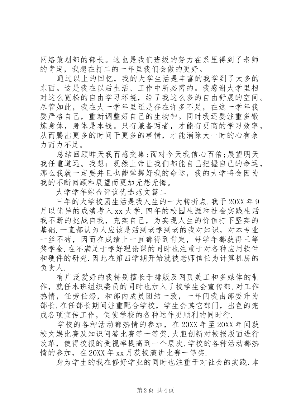 2024年大学学年综合评议优选范文_第2页