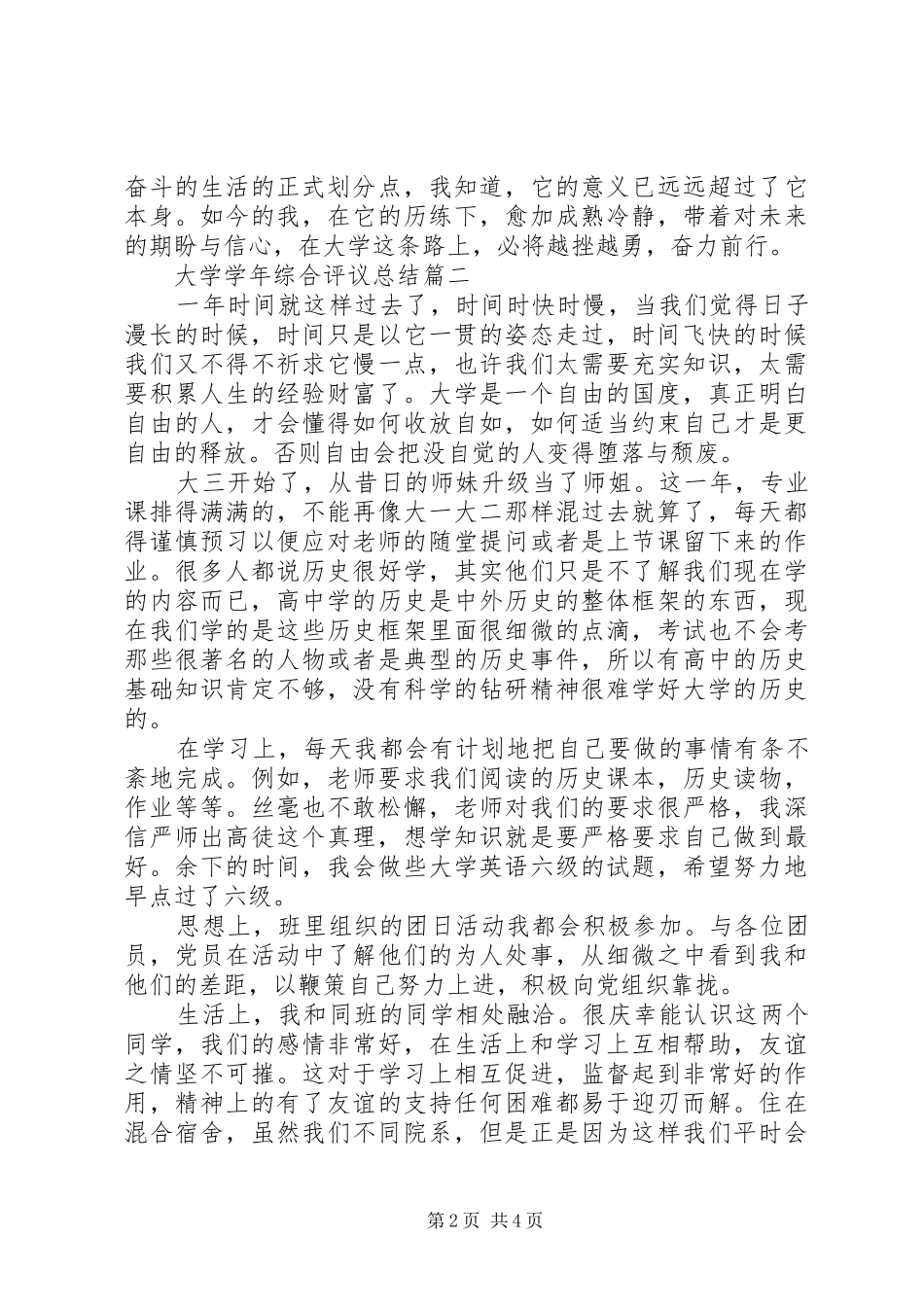 2024年大学学年综合评议总结_第2页