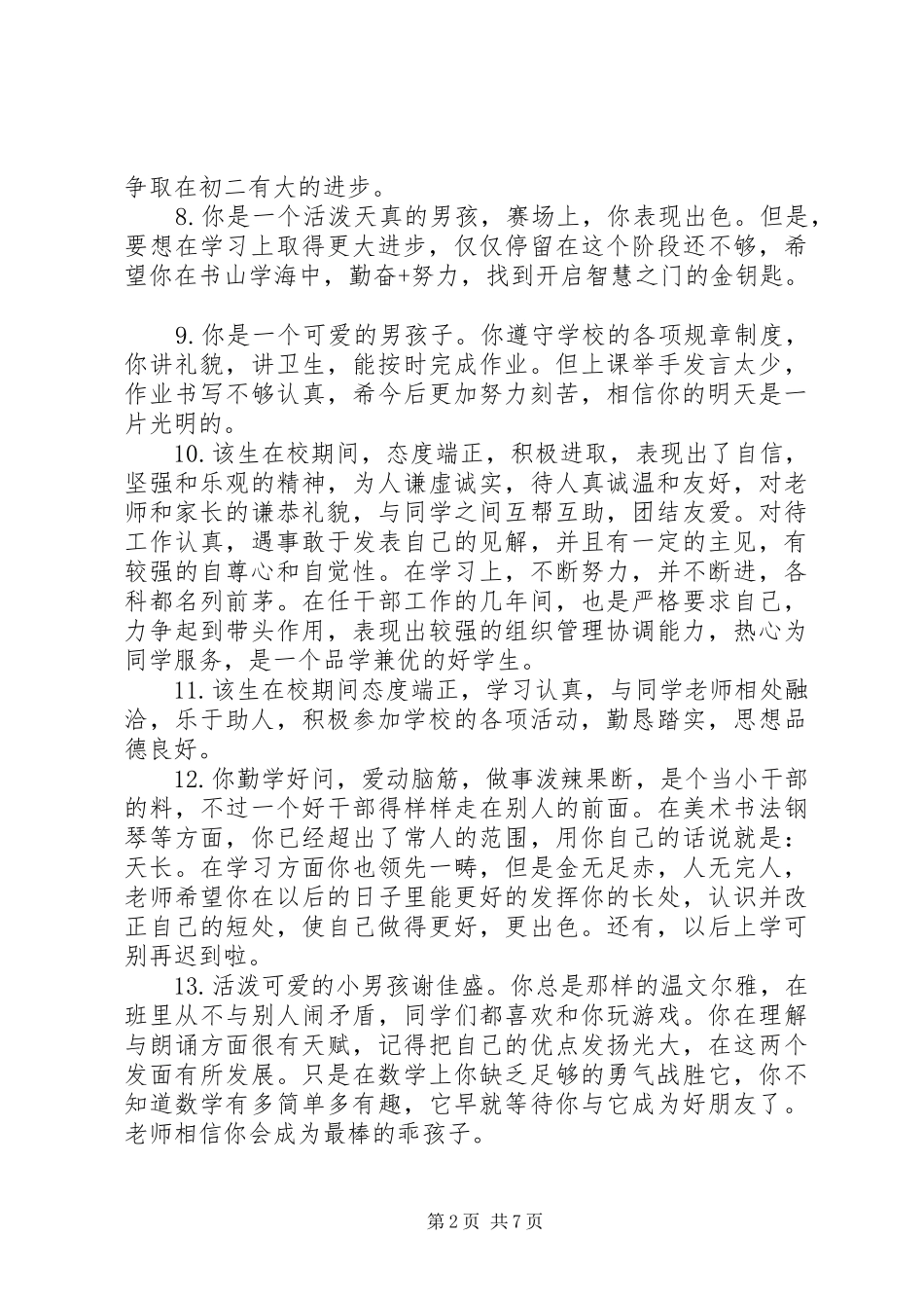 2024年大学学期末班主任评语_第2页