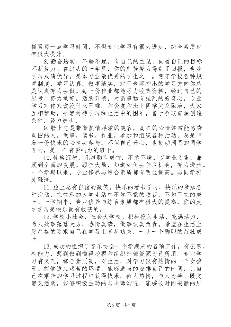 2024年大学学生班组评语_第2页