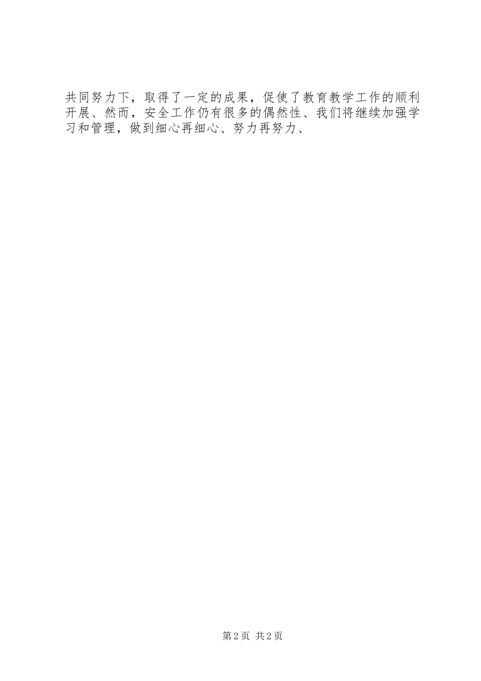 2024年大学学生处学年工作计划范文_第2页