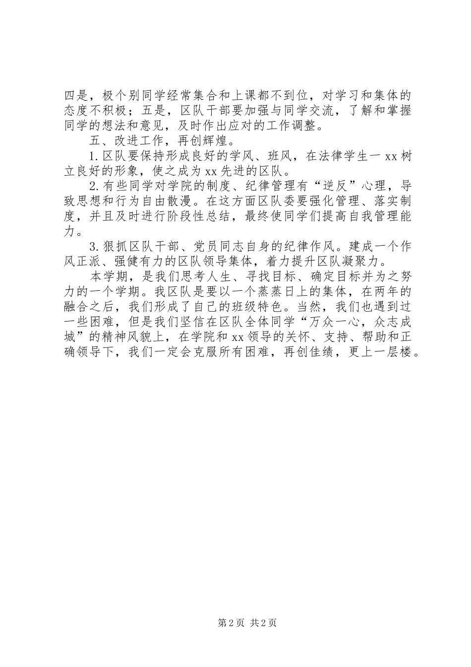 2024年大学学生党支部半年工作总结_第2页