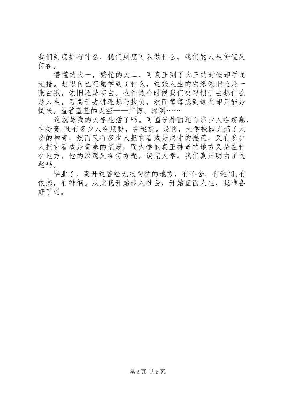 2024年大学学生的自我鉴定_第2页