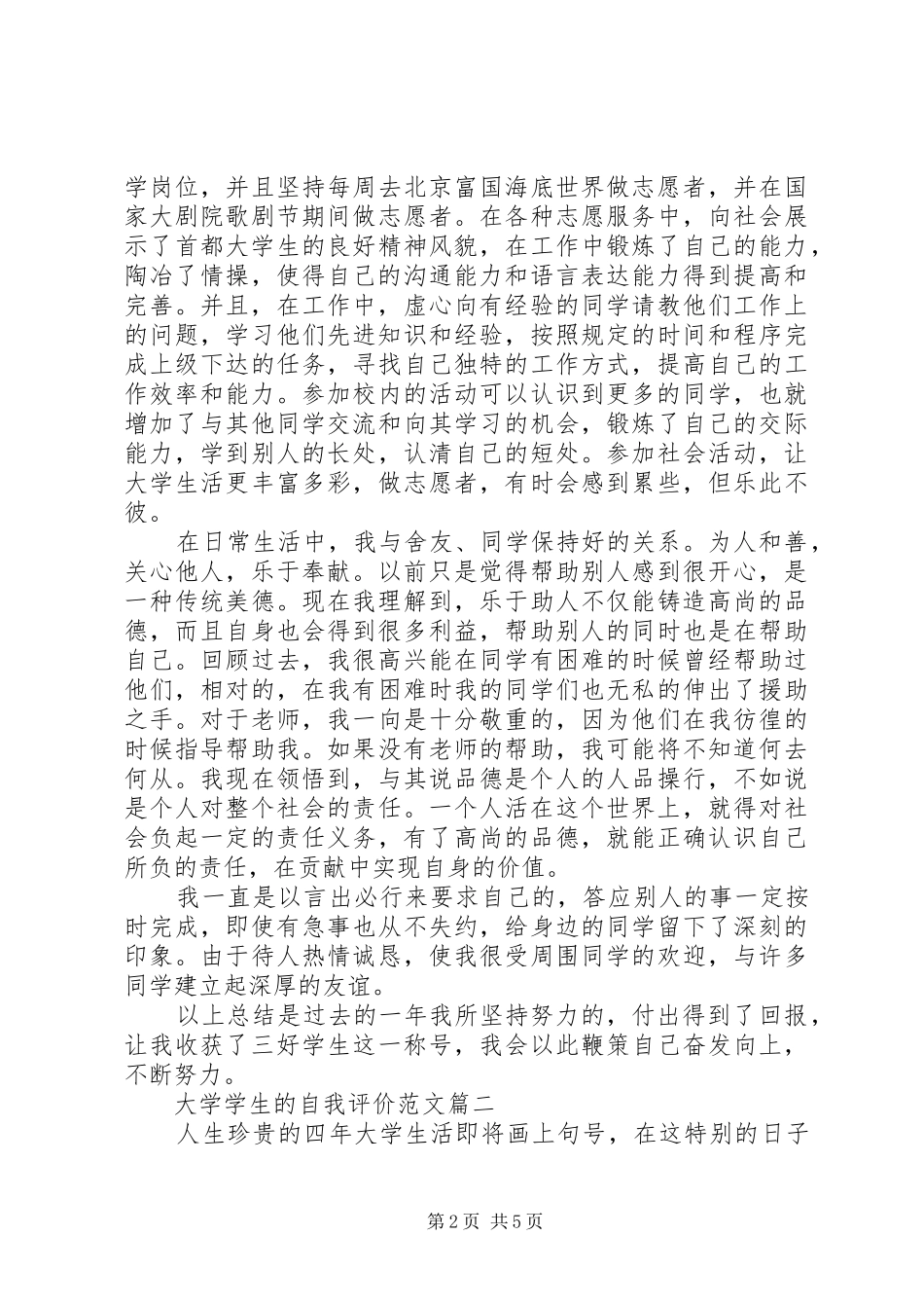 2024年大学学生的自我评价范文_第2页